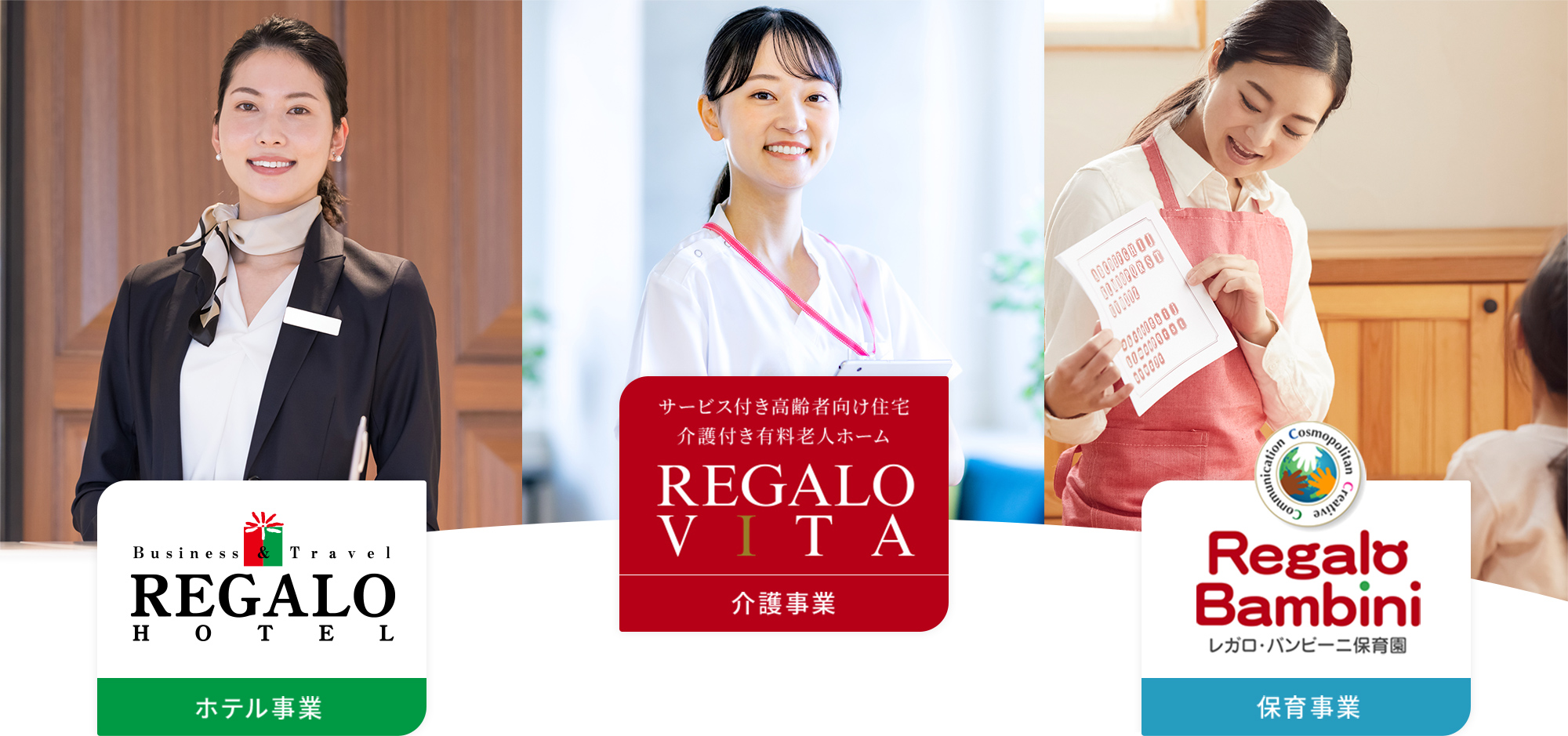 Business & Travel - REGARO HOTEL - ホテル事業 / サービス付き高齢者住宅 介護付き有料老人ホーム - REGALO VITA - 介護事業 / Regalo Bambini - レガロ・バンビーニ保育園 - 保育事業