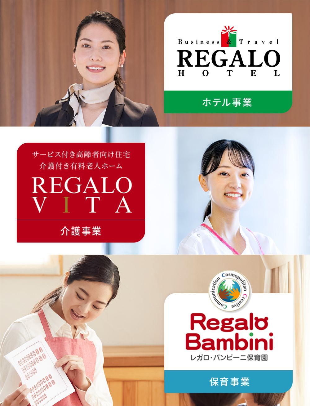 Business & Travel - REGARO HOTEL - ホテル事業 / サービス付き高齢者住宅 介護付き有料老人ホーム - REGALO VITA - 介護事業 / Regalo Bambini - レガロ・バンビーニ保育園 - 保育事業